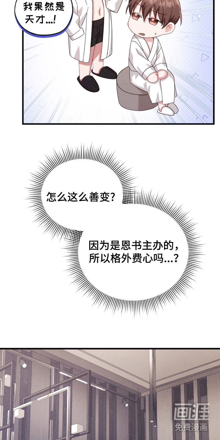 危情三人戏漫画-图4