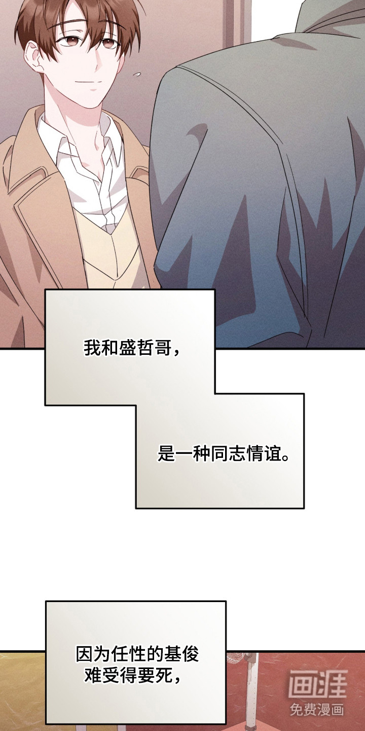 危情三人戏漫画-图10