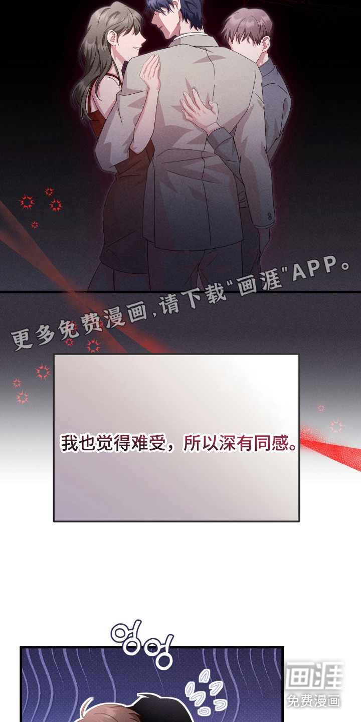 危情三人戏漫画-图13