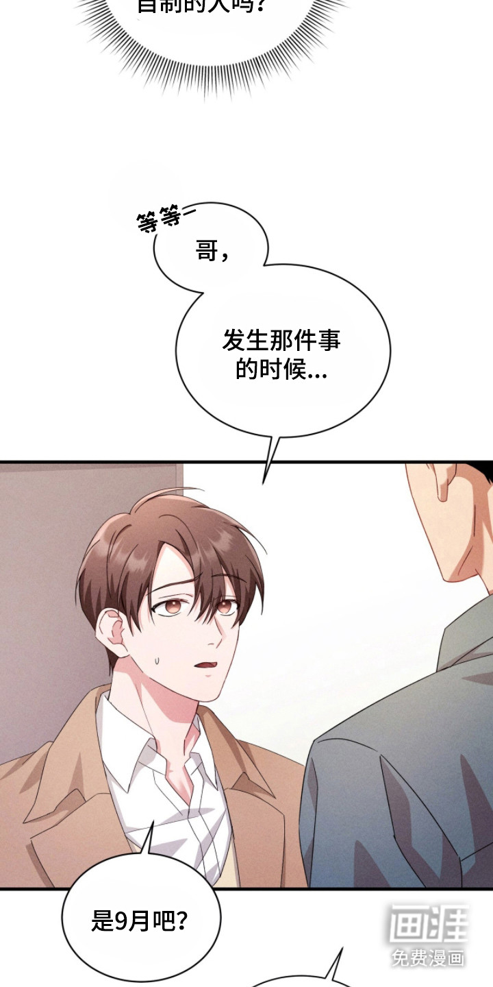 危情三人戏漫画-图5