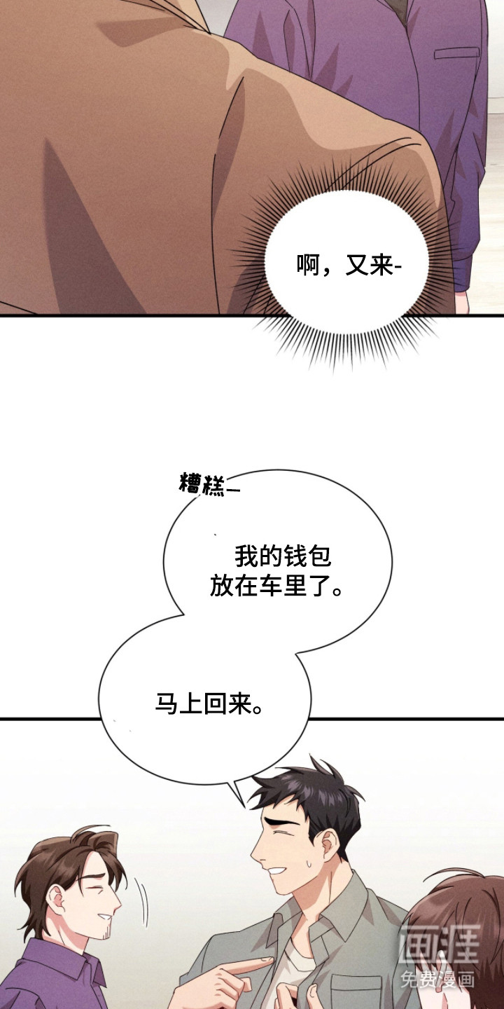 危情三人戏漫画-图25