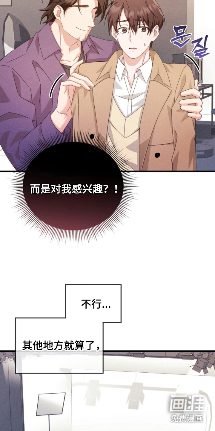 危情三人戏漫画-图11