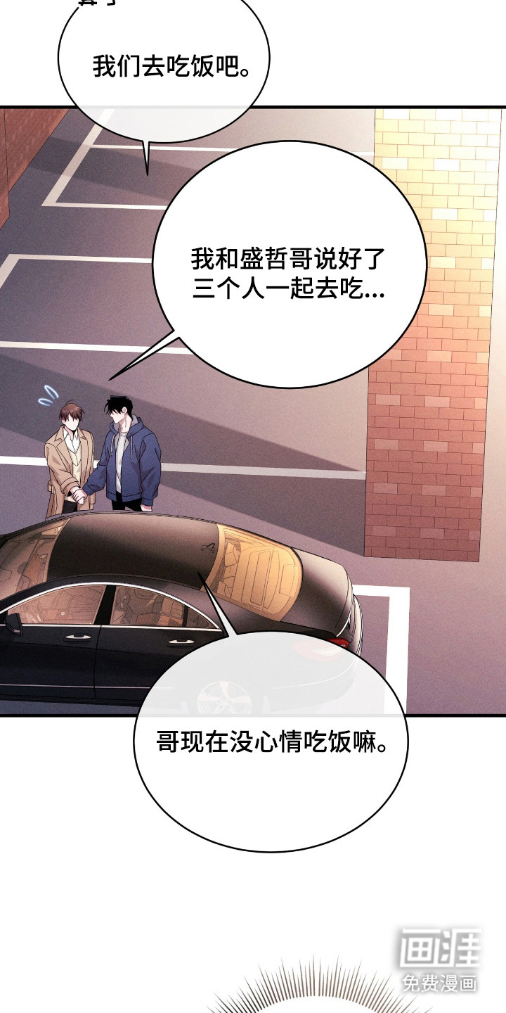 危情三人戏漫画-图21