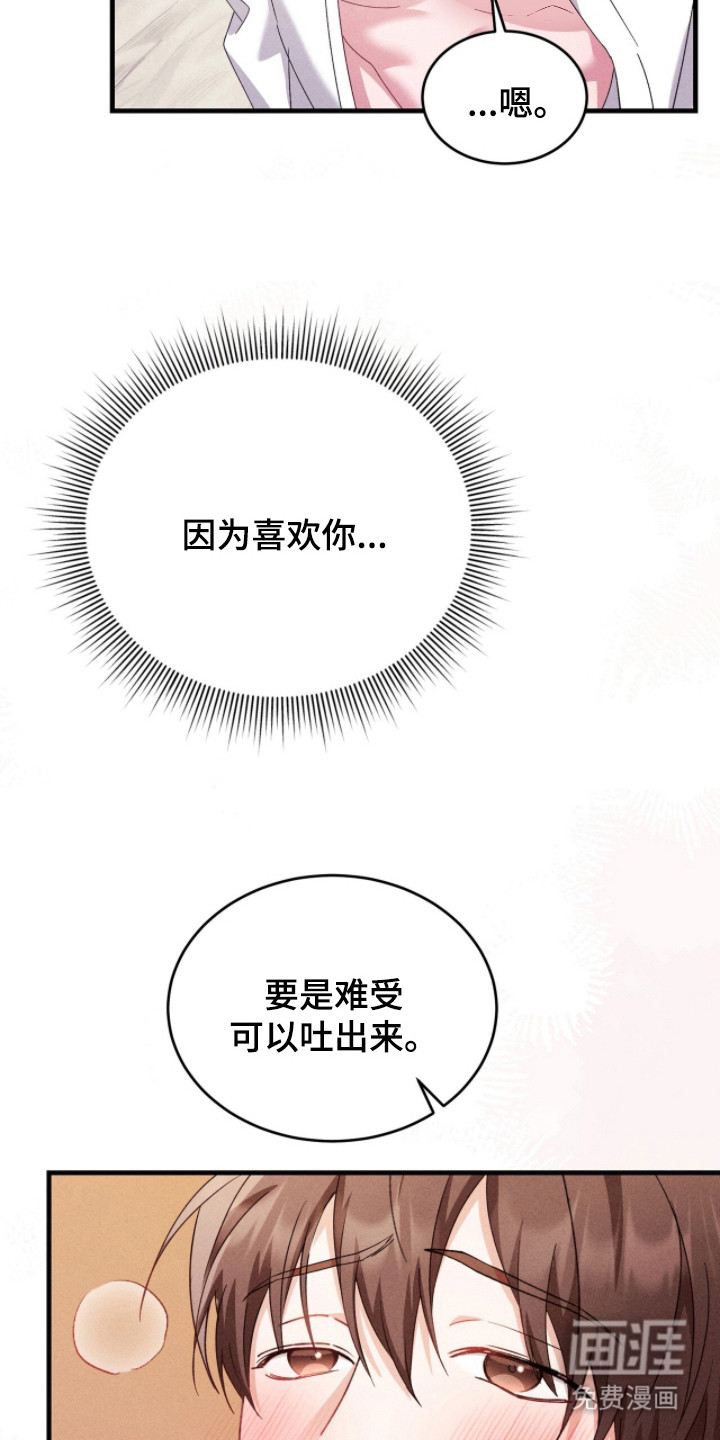 危情三人戏漫画-图21