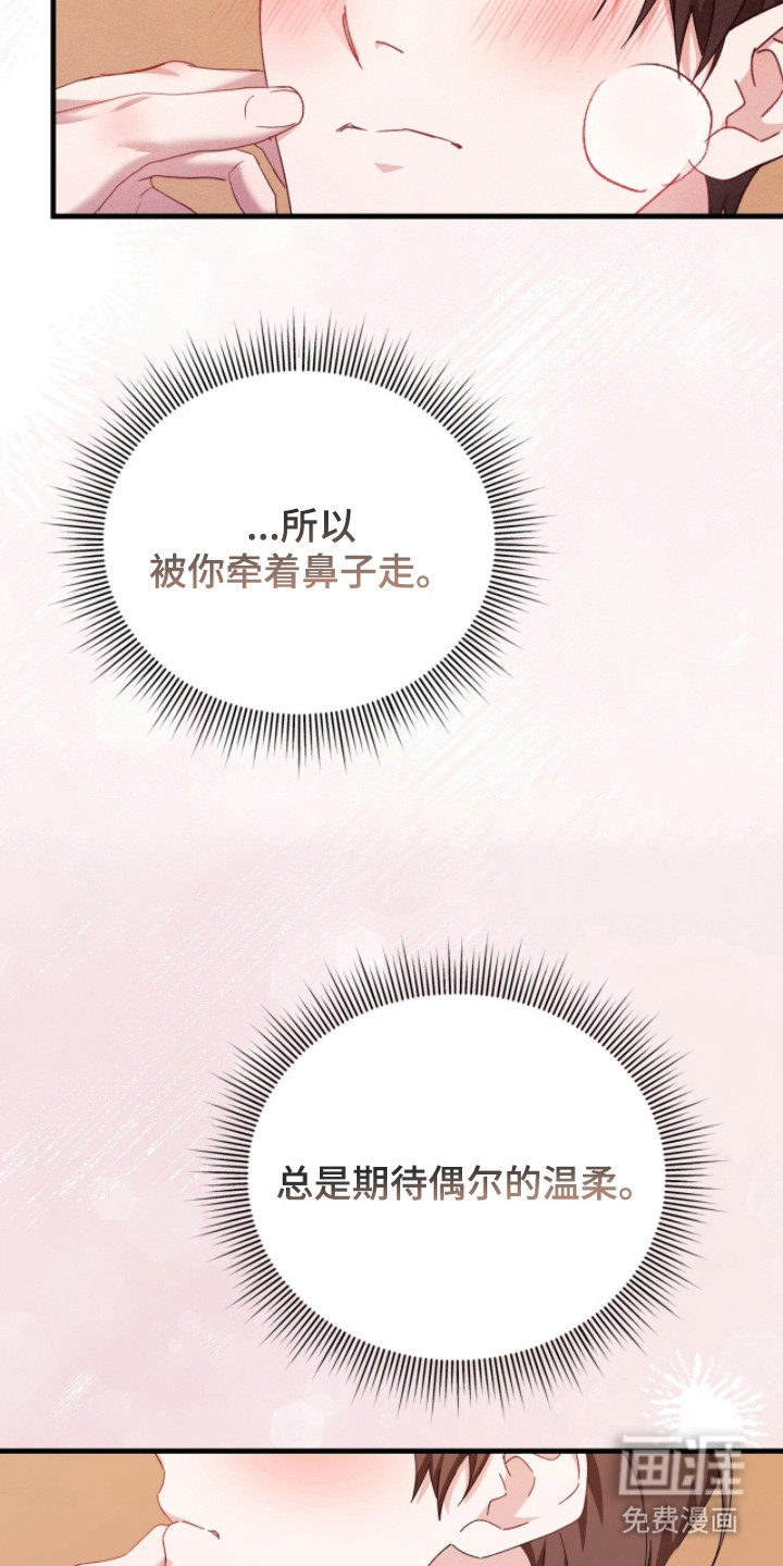 危情三人戏漫画-图22