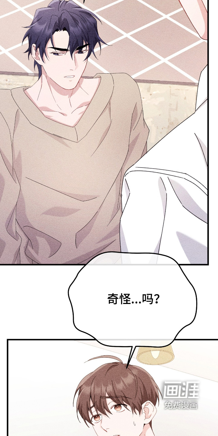 危情三人戏漫画-图5