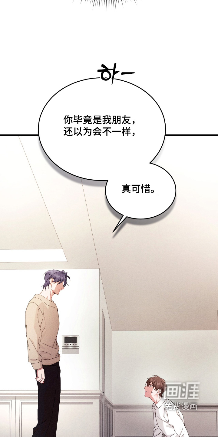 危情三人戏漫画-图14