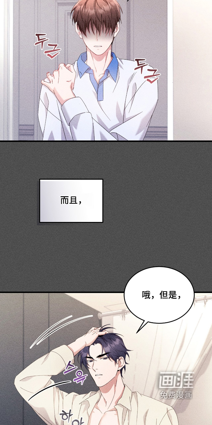 危情三人戏漫画-图14