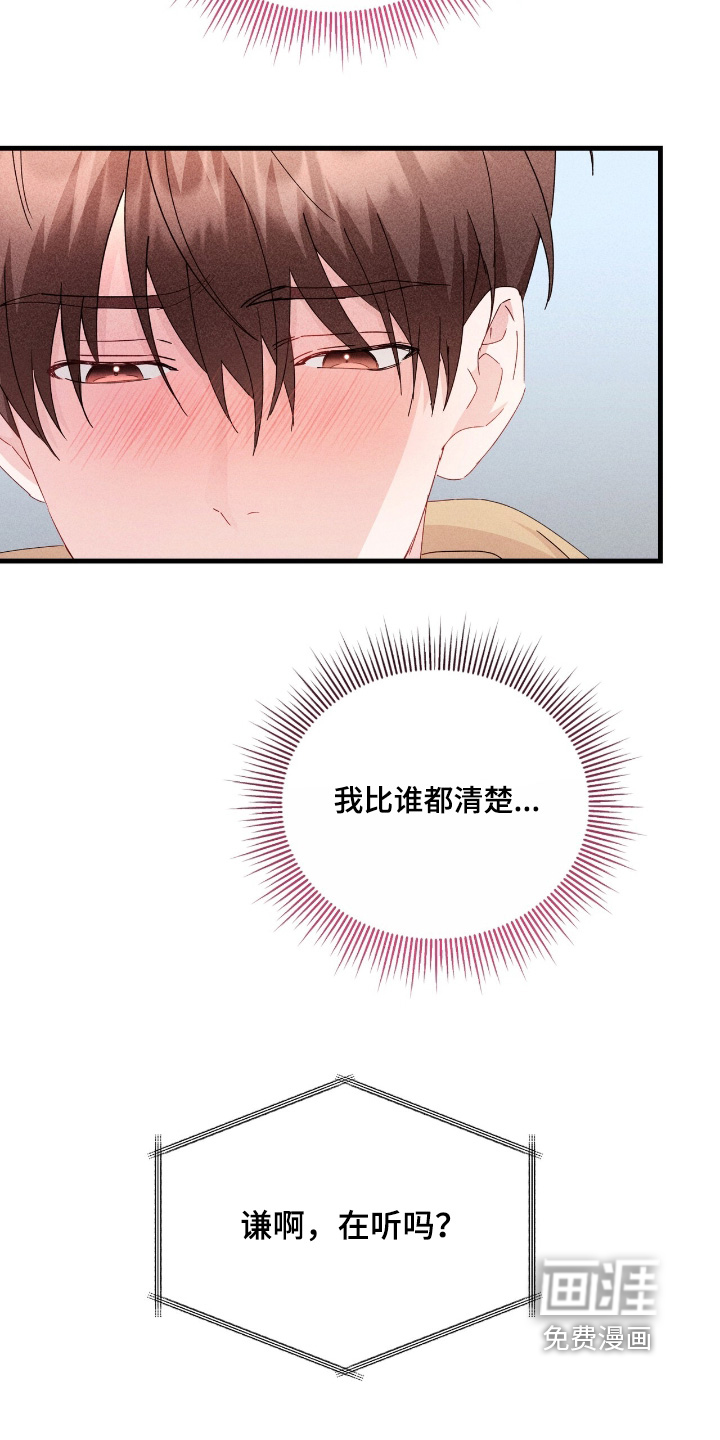 危情三人戏漫画-图22
