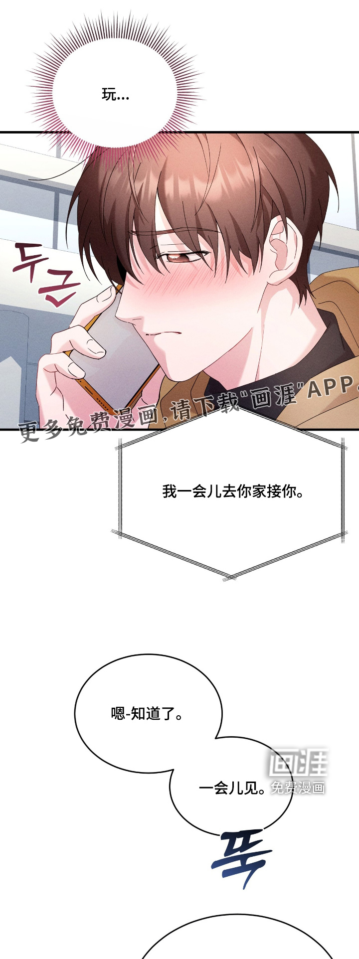 危情三人戏第42话第1页