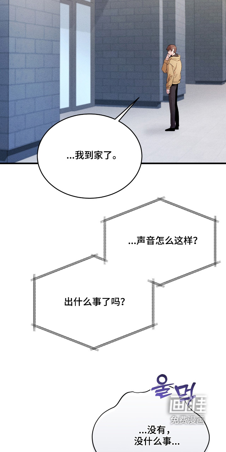 危情三人戏漫画-图22