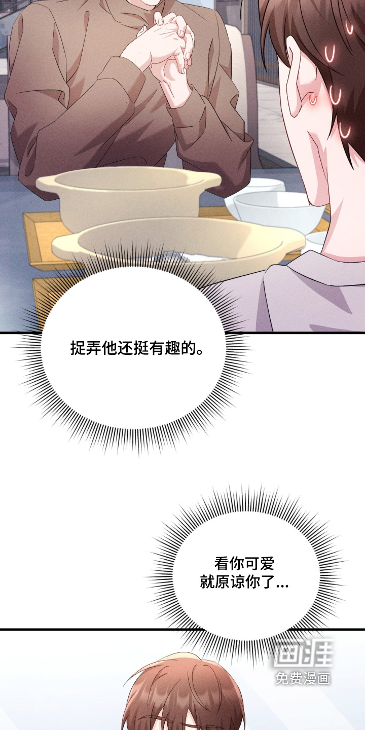 危情三人戏漫画-图13