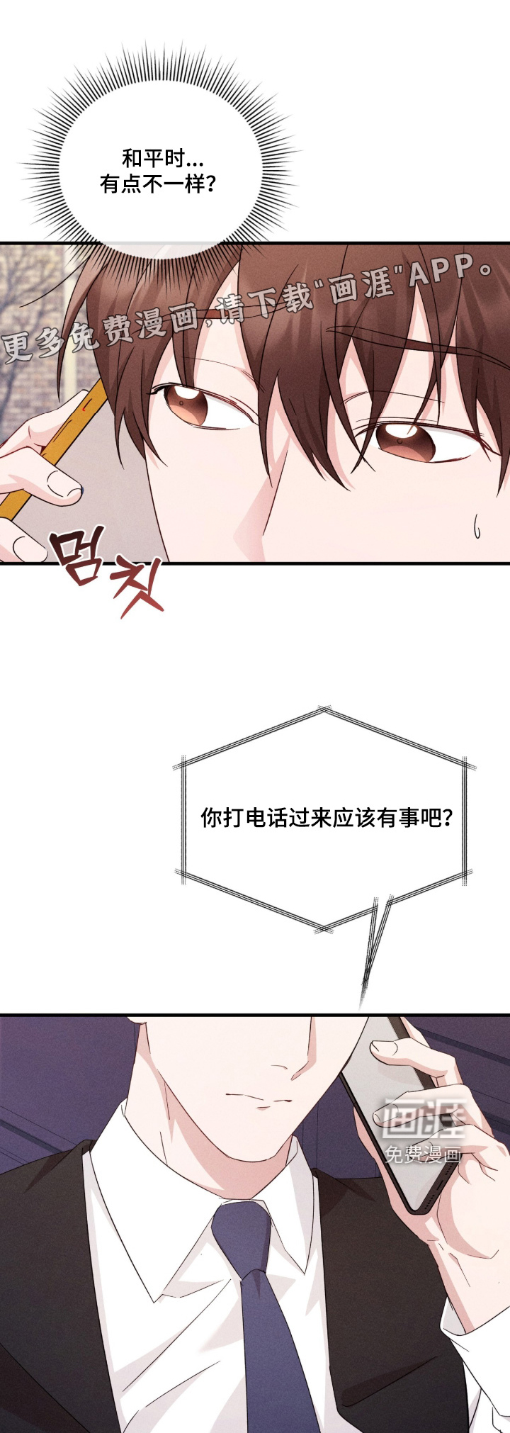 危情三人戏第46话第1页