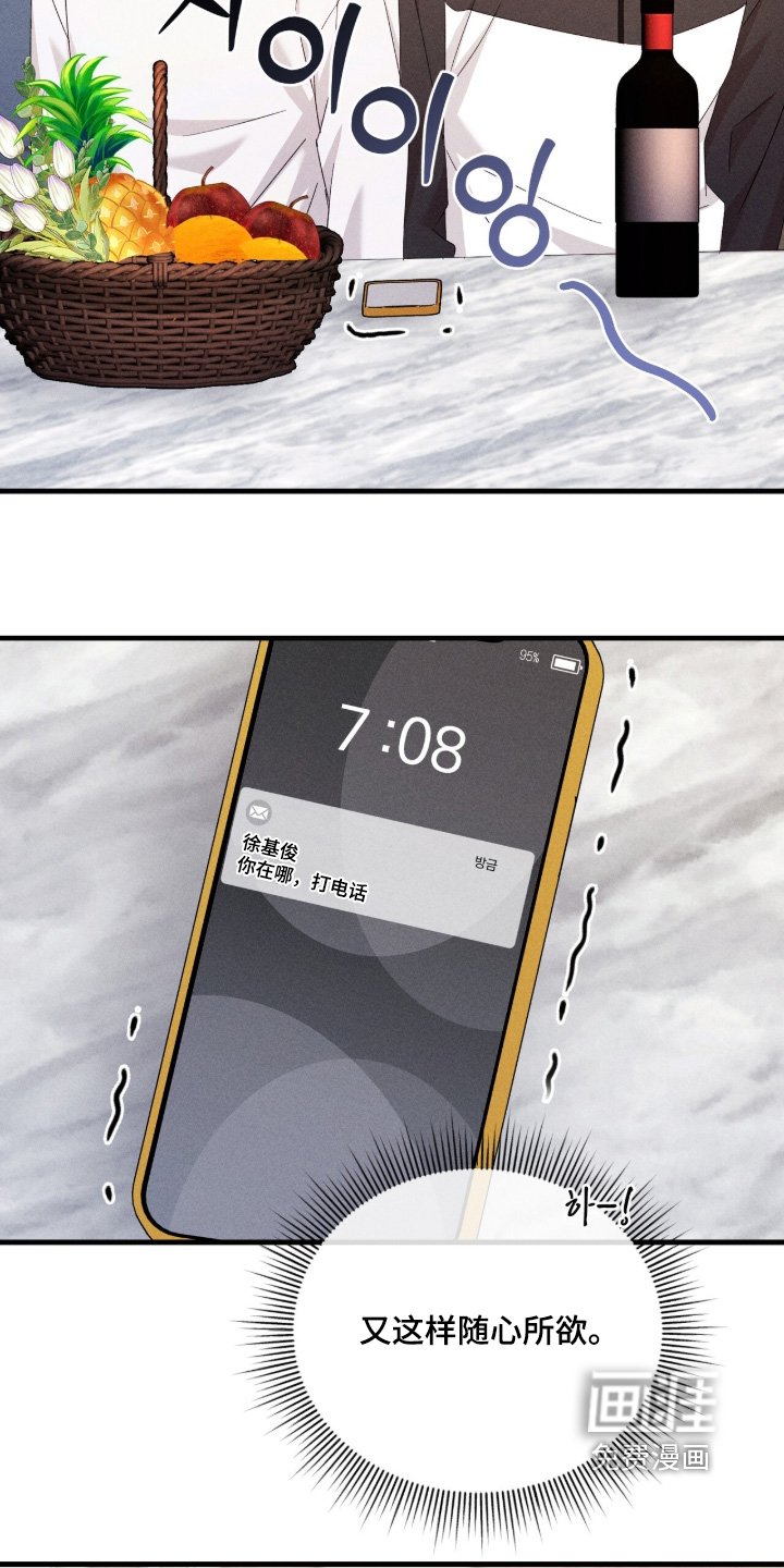 危情三人戏漫画-图20