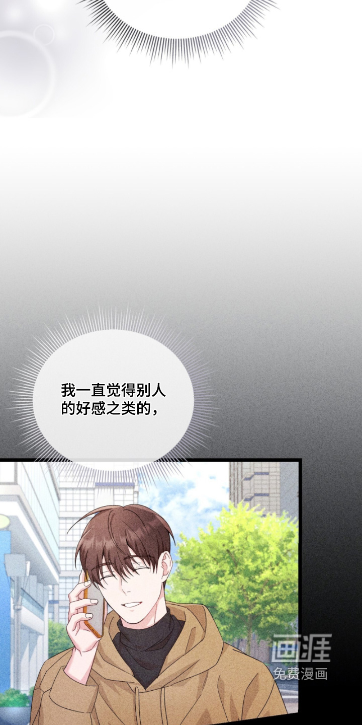 危情三人戏漫画-图22
