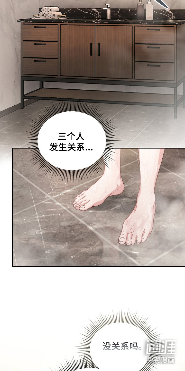危情三人戏漫画-图1