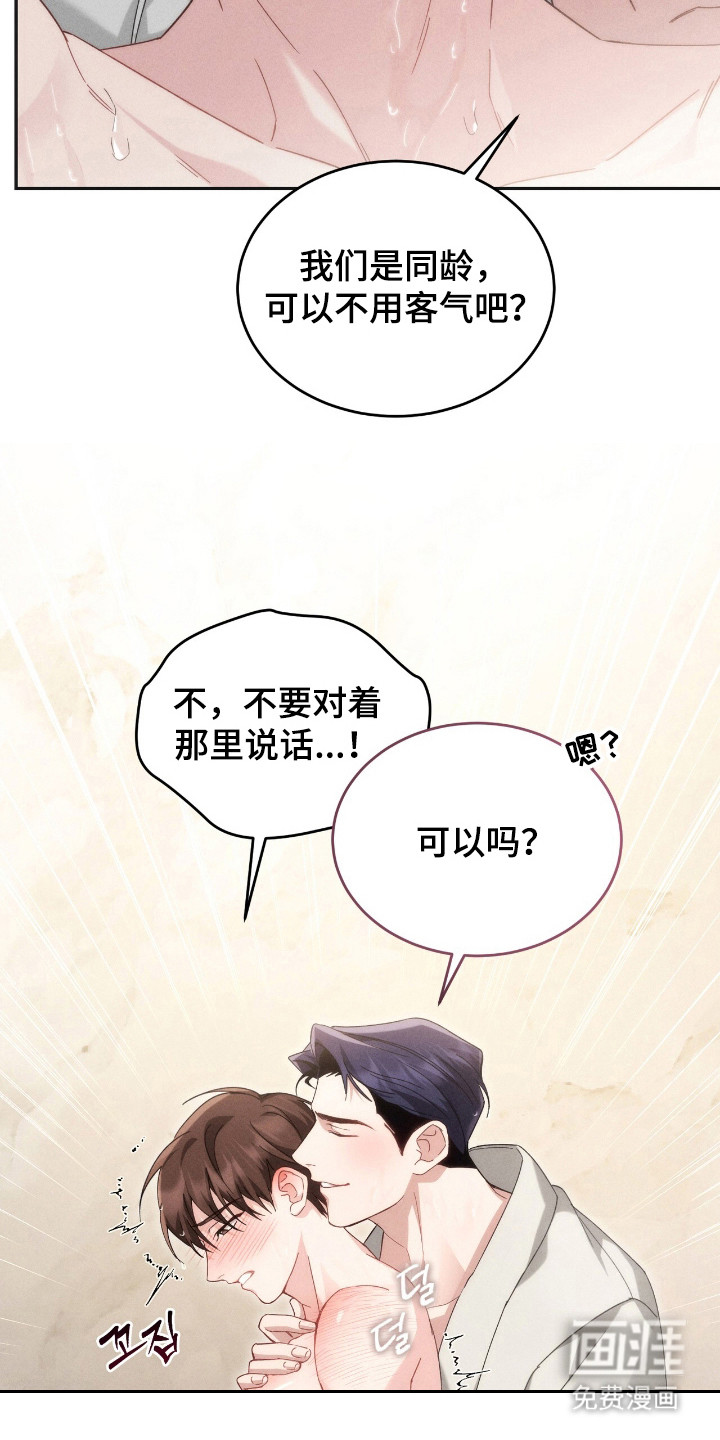 危情三人戏漫画-图8