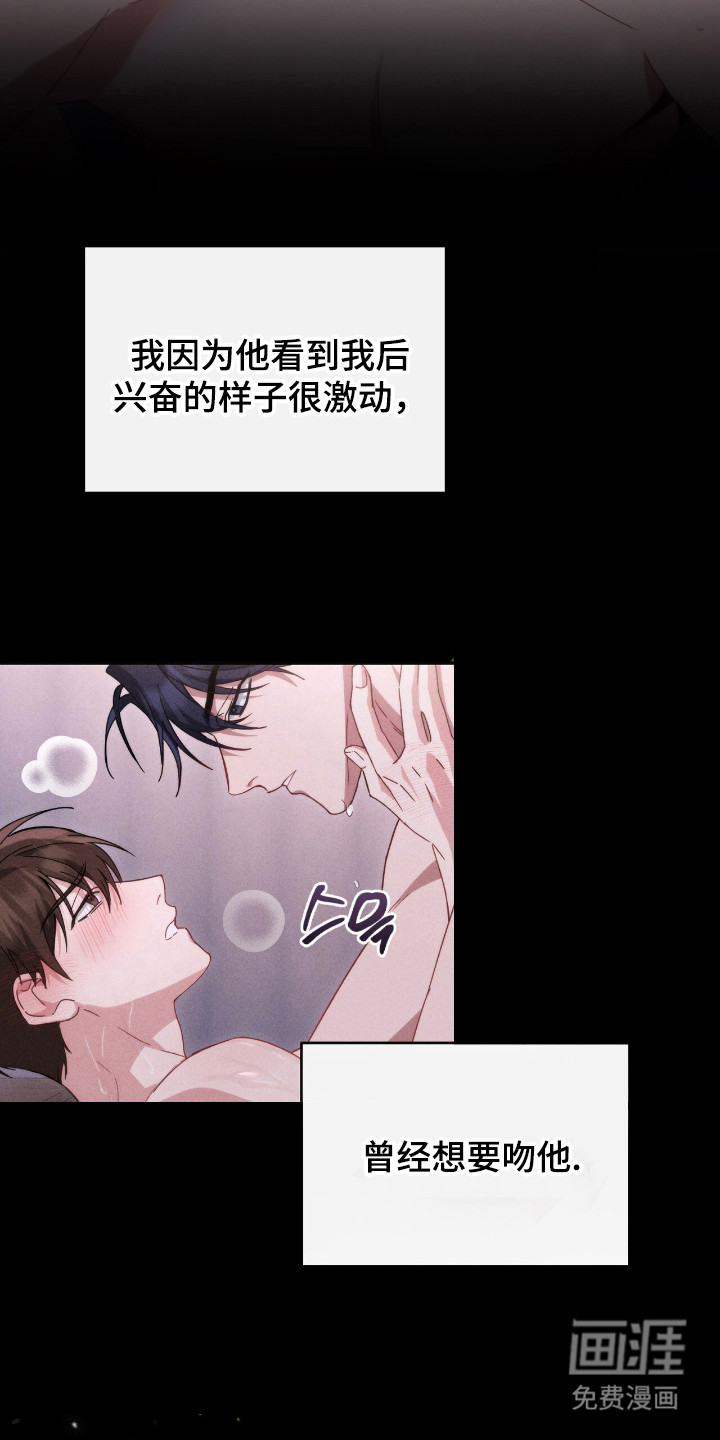 危情三人戏漫画-图2