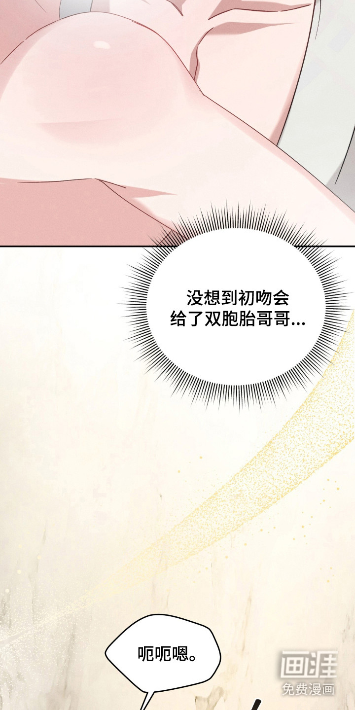 危情三人戏漫画-图7