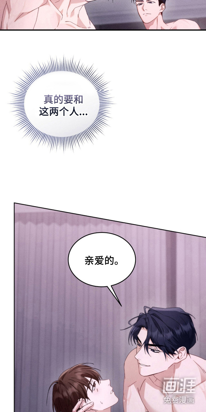 危情三人戏漫画-图14