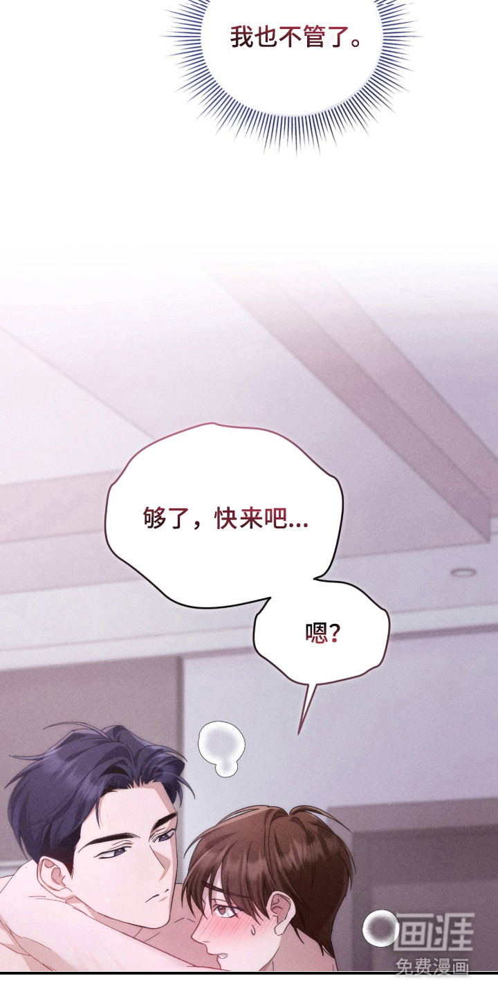 危情三人戏漫画-图18