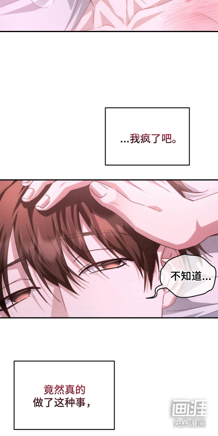 危情三人戏漫画-图2