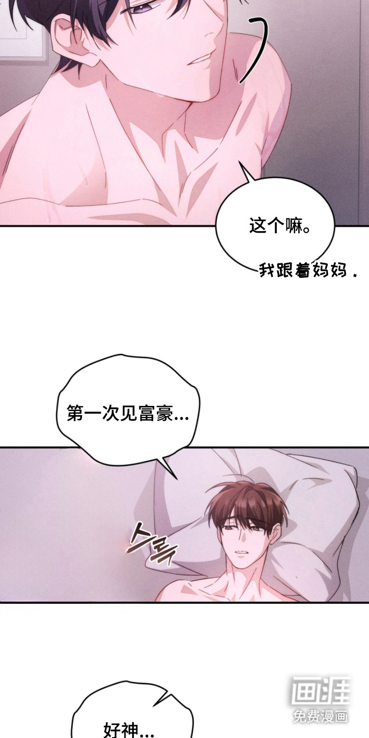 危情三人戏漫画-图5