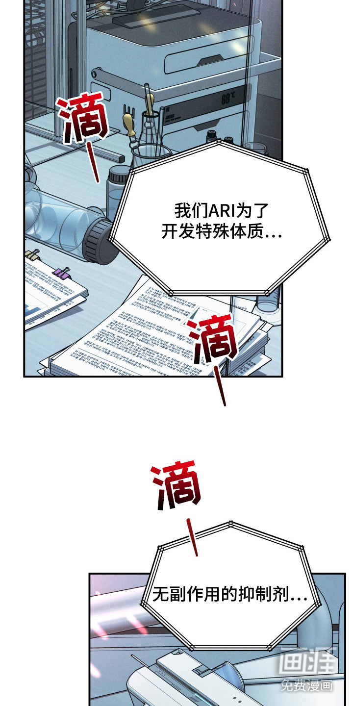 温控牢笼第1话图