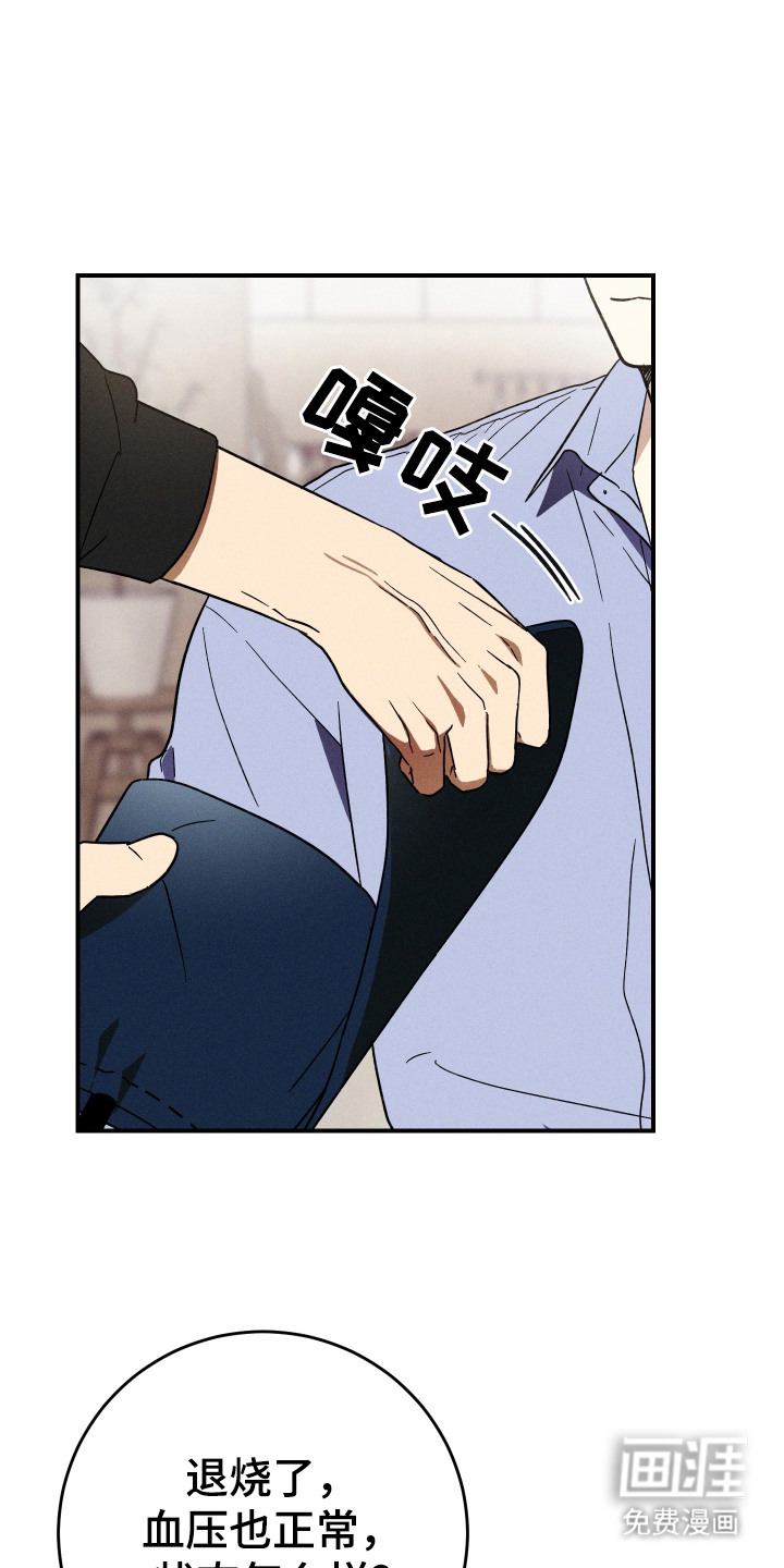 温控牢笼第10话图