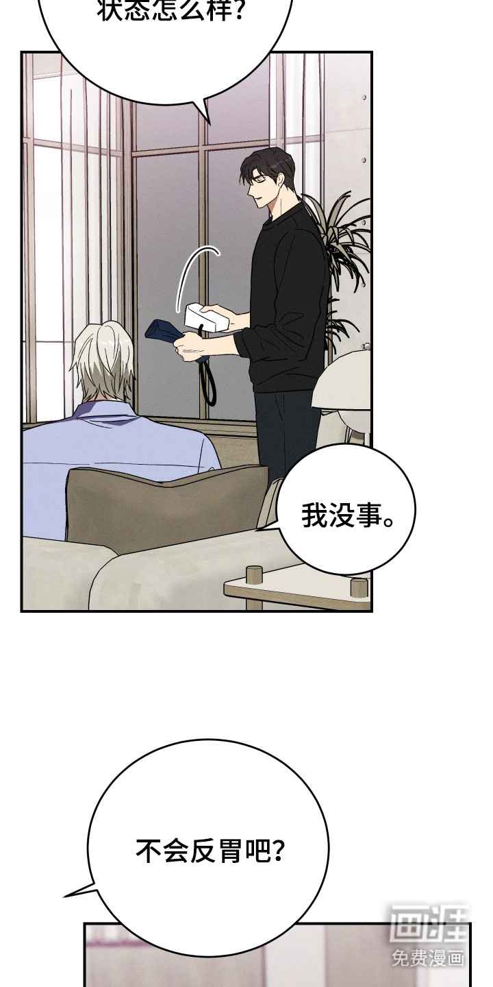 温控牢笼第10话图