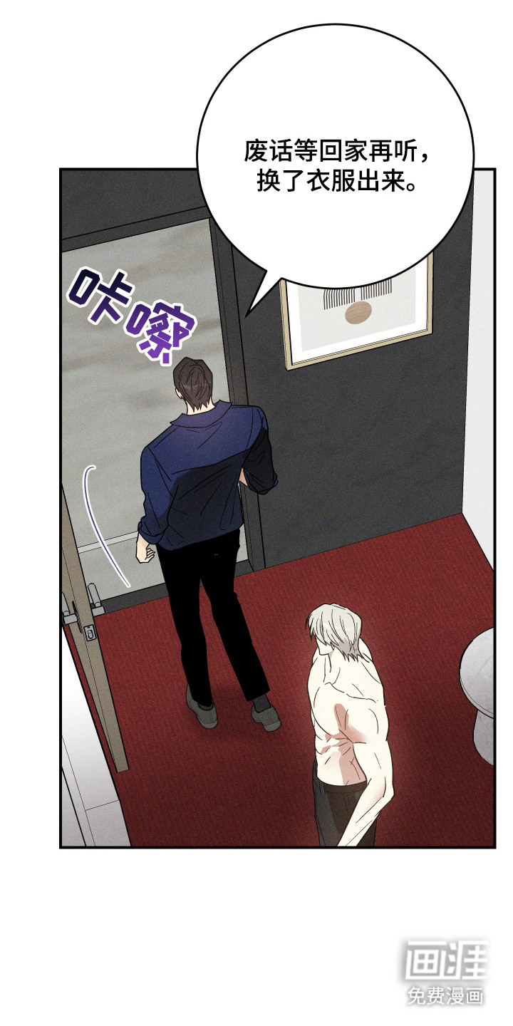 温控牢笼第14话图