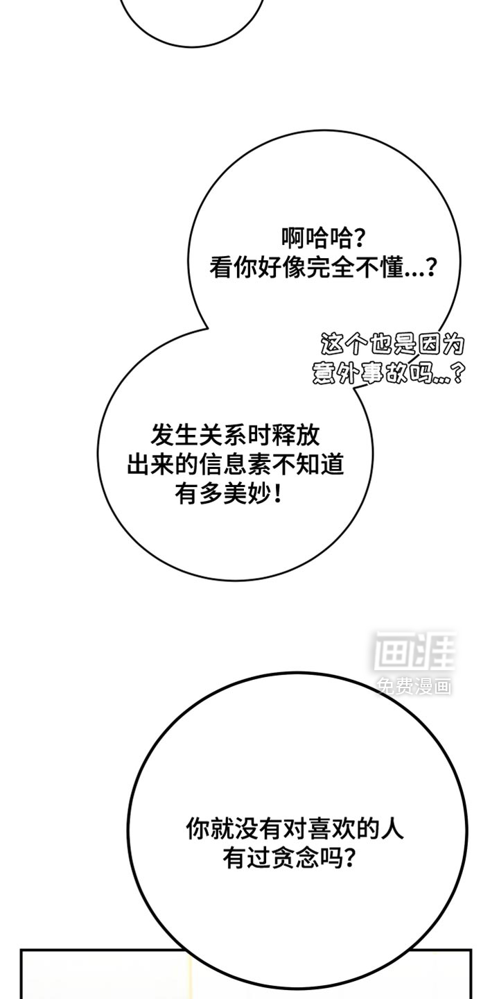 温控牢笼第16话图