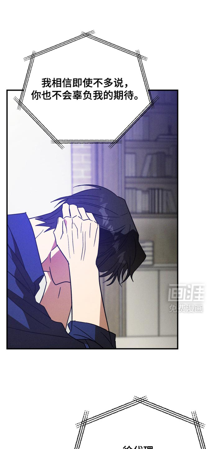 温控牢笼第17话图