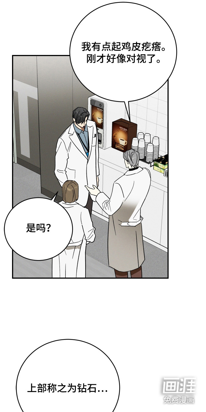 温控牢笼第2话图