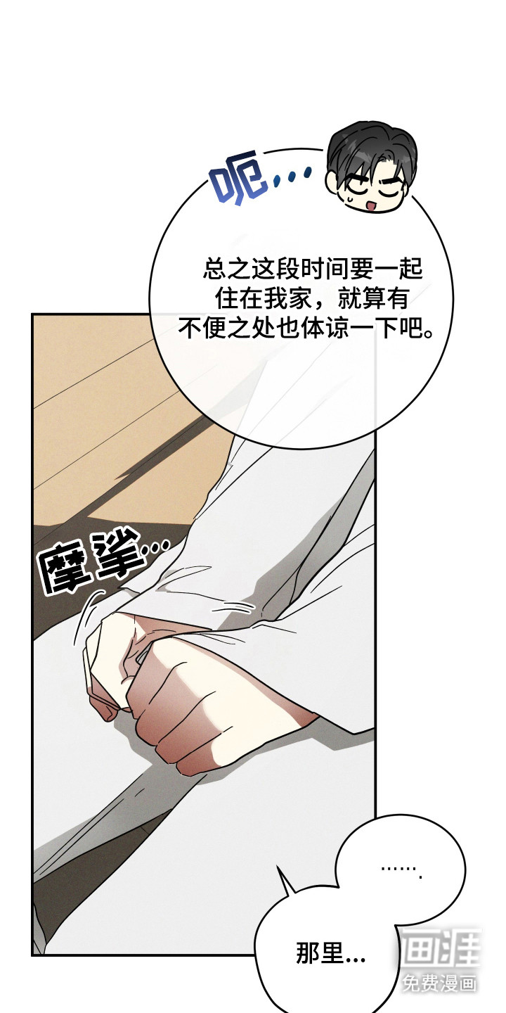 温控牢笼第3话图