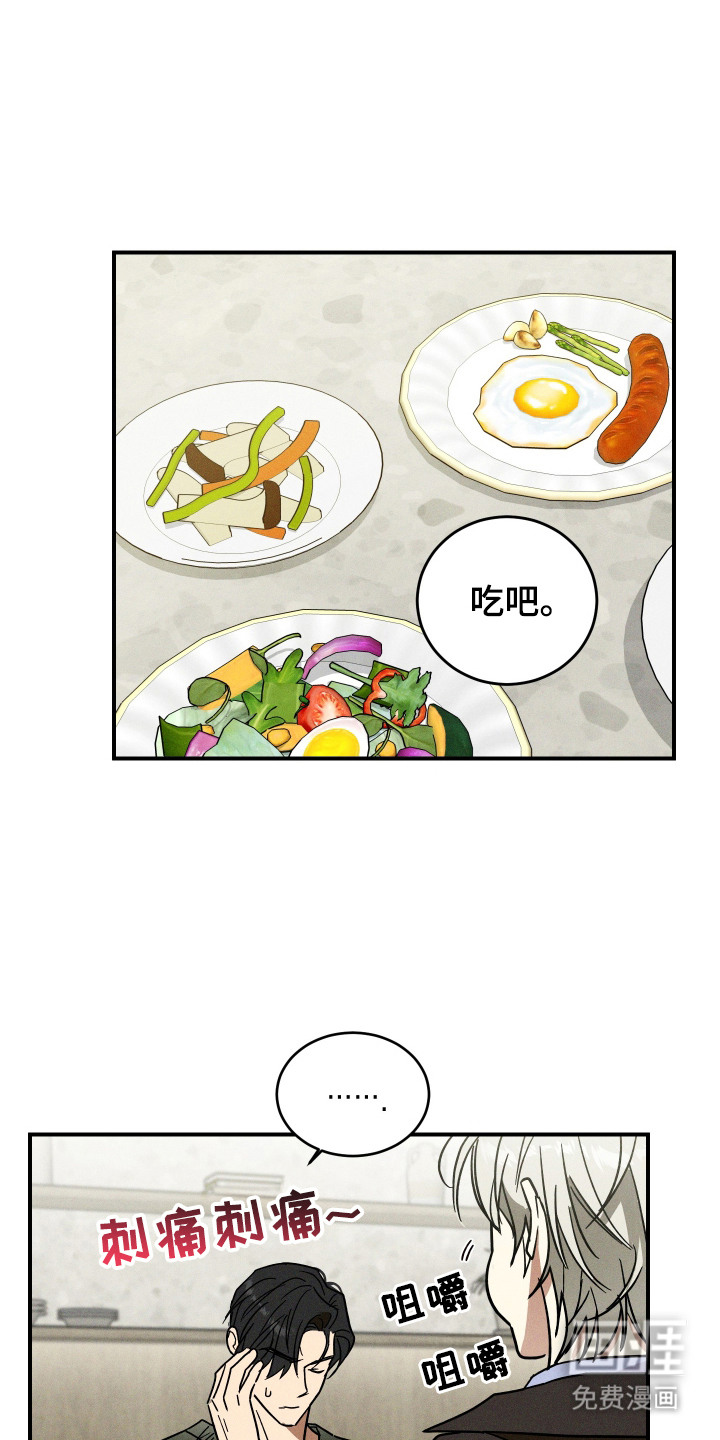 温控牢笼第5话图