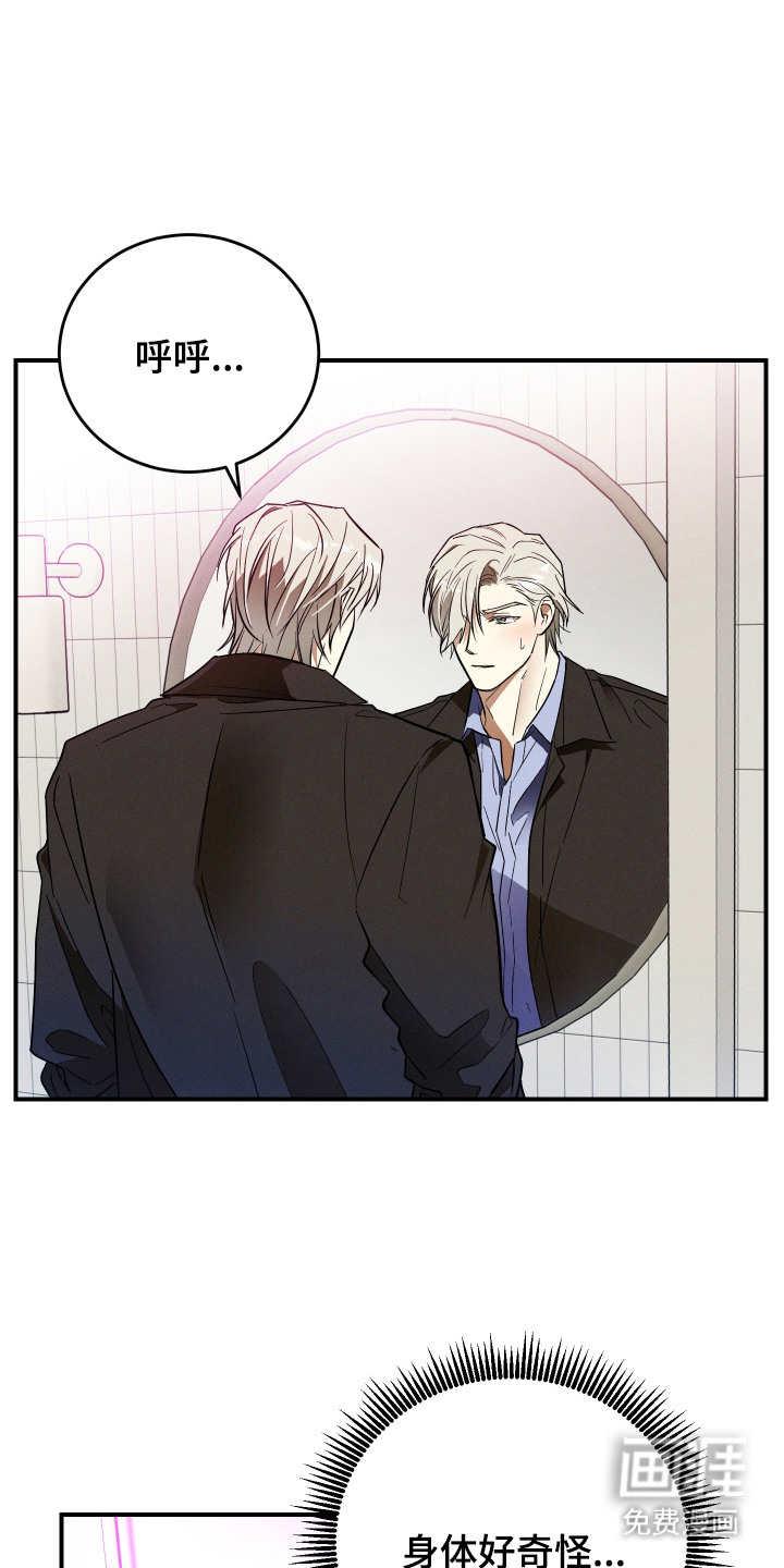 温控牢笼第6话图