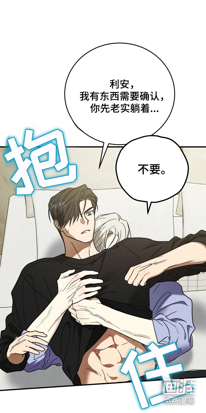 温控牢笼第7话图