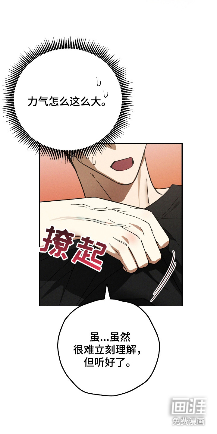 温控牢笼第7话图