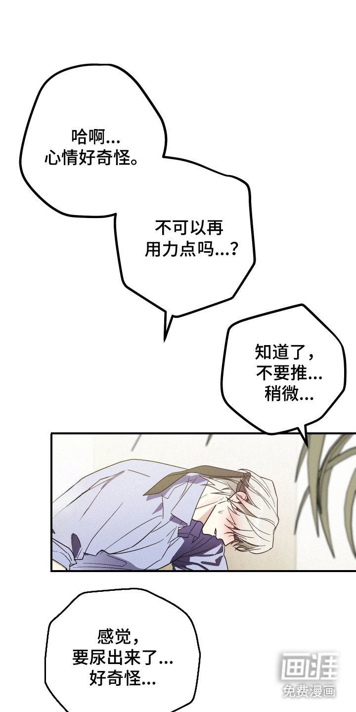 温控牢笼第8话图