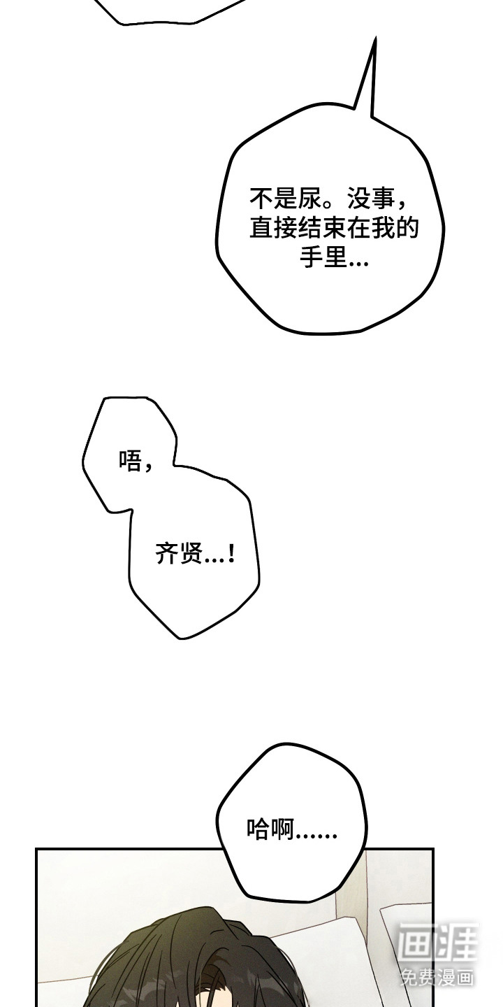 温控牢笼第8话图