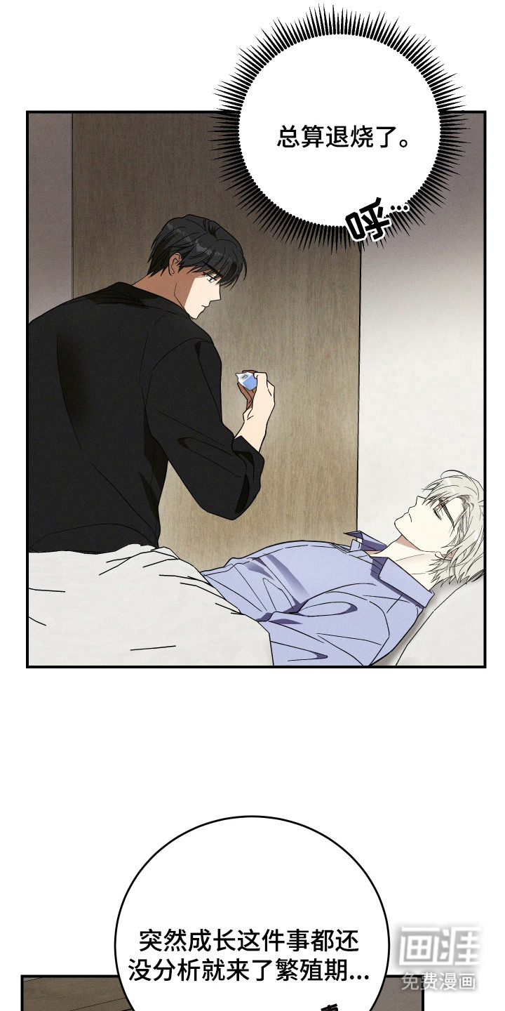 温控牢笼第9话图