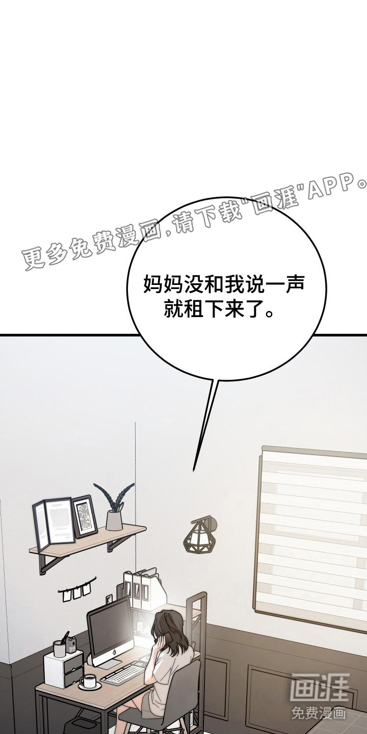 误入年下禁区第1话图