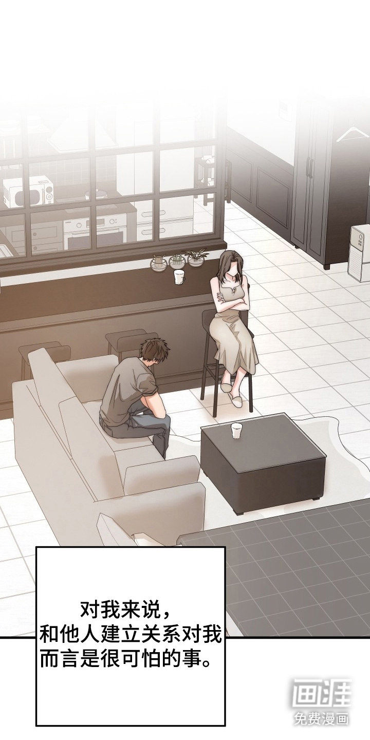 误入年下禁区第10话图