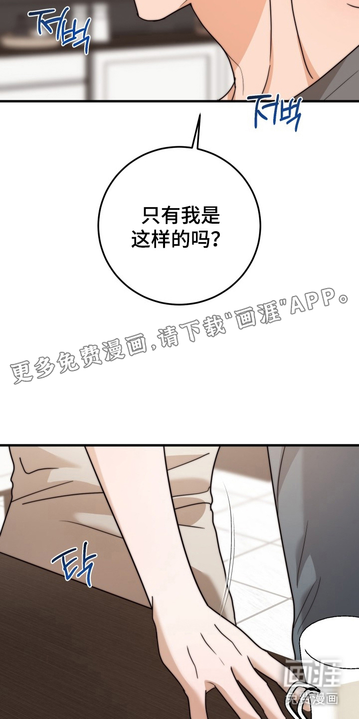 误入年下禁区第11话图