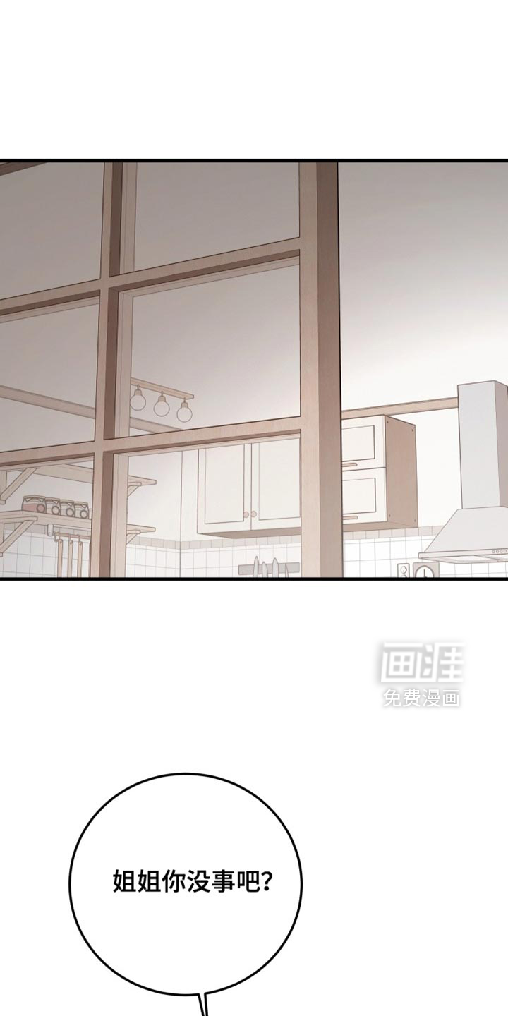 误入年下禁区第20话图