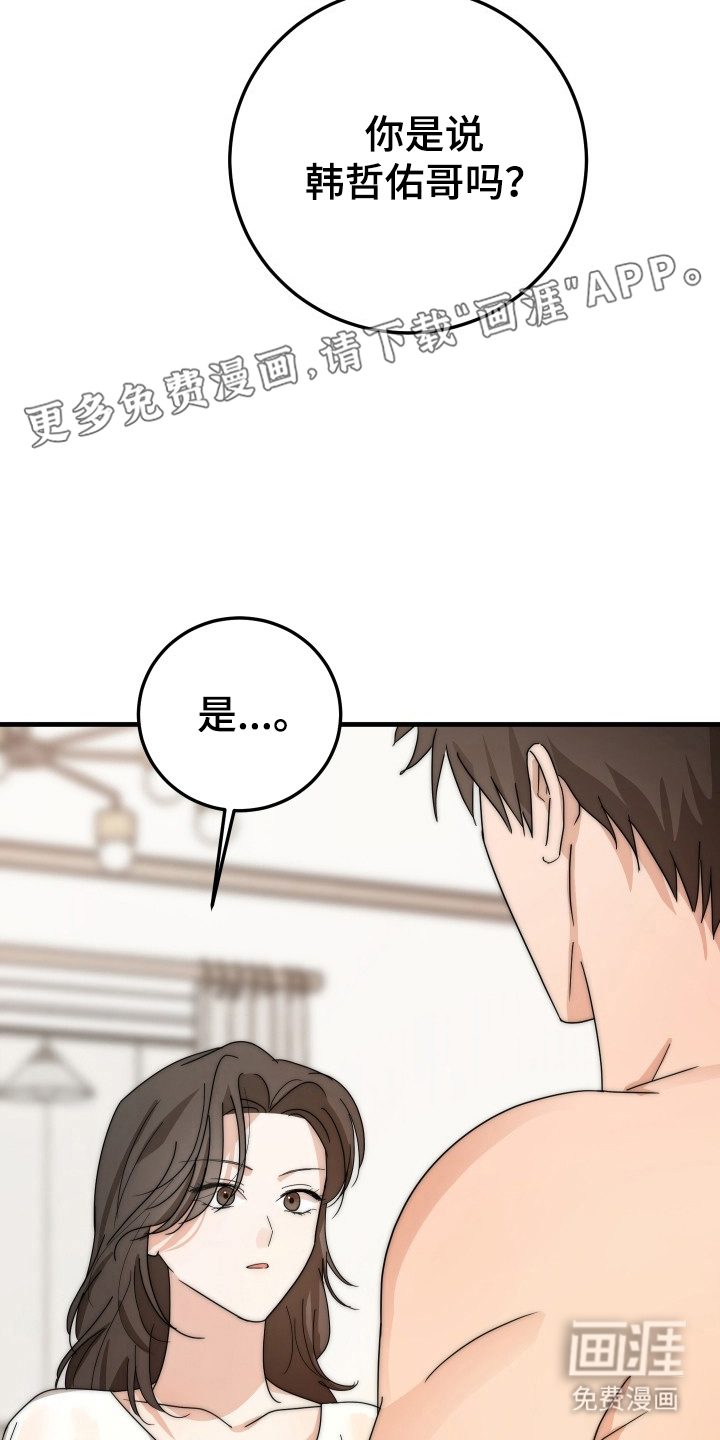 误入年下禁区第3话图