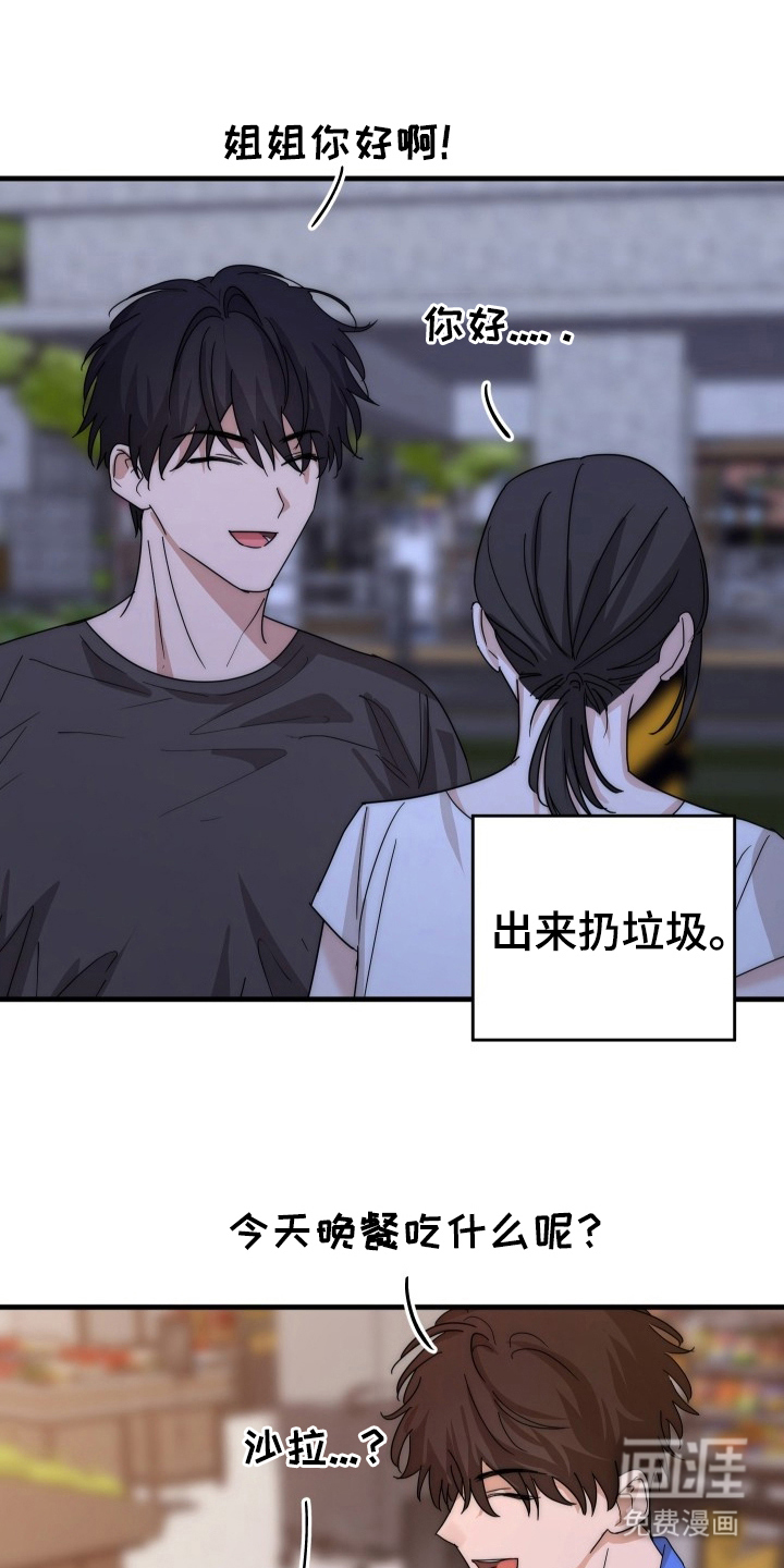 误入年下禁区第4话图