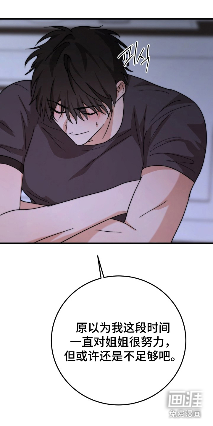 误入年下禁区第6话图