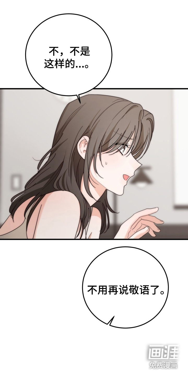 误入年下禁区第9话图